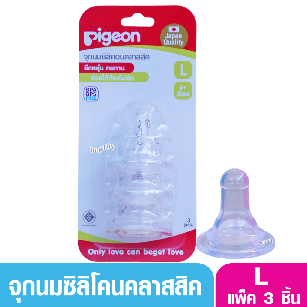 PIGEON พีเจ้น จุกนมพีเจ้นคลาสสิค แพ็ค 3 ชิ้น ไซส์ L
