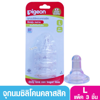 PIGEON พีเจ้น จุกนมพีเจ้นคลาสสิค แพ็ค 3 ชิ้น ไซส์ L