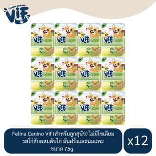 Felina Canino Vif อาหารเปียกสุนัข (สำหรับลูกสุนัข) รสไก่สับผสมตับไก่ มันฝรั่งและนมแพะ ขนาด 75g.(x12 ซอง)