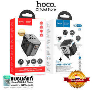 Hoco Travel Charger ชุดหัวชาร์จปลั๊กแปลงแรงดันไฟฟ้าทั่วโลก Universal Converter Charger 2-3 USB DC44 AC5 AC6