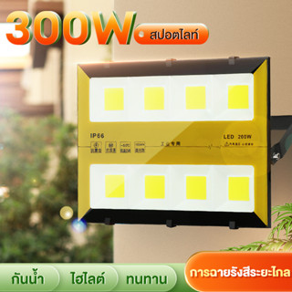 【Free Gift】สปอร์ตไลท์ แสงสีขาว ไฟสนามกีฬา 50W/100W/200W/300W spotlight สปอร์ตไลท์สนาม ไฟสปอร์ตไลท์สนามฟุตบอล