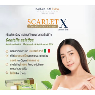 Scarlet-x ครีมใช้ภายนอกสำหรับลดเลือนรอยแผลเป็น น่องลาย ท้องลาย จากการตั้งครรภ์