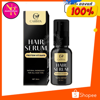 เซรั่มโปรตีนนมแพะบำรุงเส้นผม Carista Hair Serum Protein Vitamin 30มล.