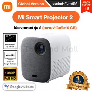 Mi Smart Projector 2 หมี่โปรเจคเตอร์ รุ่น2-ประกันศูนย์ Xiaomi ไทย 1 ปี