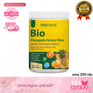 ใหม่ ***Deproud Bio Fiber PineApple Honey ดีพราว ไบโอ ไฟเบอร์ สัปปะรด ผสม กลูต้า ขนาด 250 กรัม