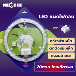 แผงไฟแม่เหล็ก แผ่นชิป NEOBEE แผงไฟ ไฟเพดานLED โคมไฟเพดาน ขนาด 24วัตต์/36วัตต์/48วัตต์/72วัตต์ แผงไฟพดาน LED กลม