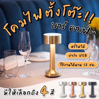 โคมไฟคาเฟ่ โคมไฟร้านอาหาร | โคมไฟตั้งโต๊ะ โคมไฟ LED โคมไฟมินิมอล ตกแต่งห้อง โต๊ะอาหาร แบบชาร์จUSB