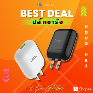 Hoco HK2 ปลั๊กชาร์จ 1USB 3.4A MAX ชาร์จเร็ว Original Series single port