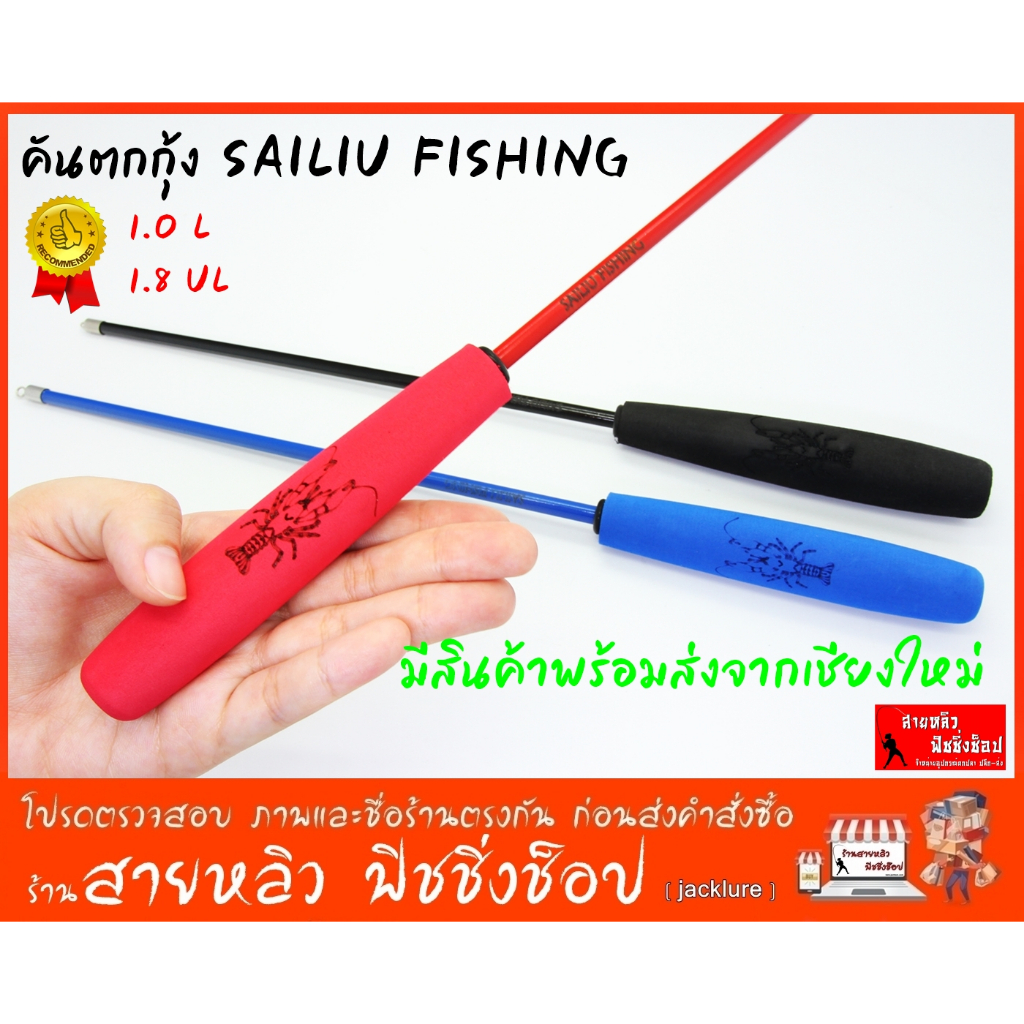 คันตกกุ้ง ระยะ 1.0 และ 1.8 เมตร เวทL ตกกุ้งบ่อ กุ้งแม่น้ำ บ่อธรรมชาติ ราคาถูกมาก มีสินค้าพร้อมส่งในไทย