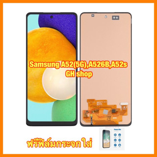 จอ จอชุด Samsung A52(5G),A52s,A526B แถมฟิล์มกระจกใส่