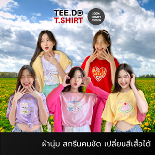 TEE.DD.TSHIRT เสื้อยืด Oversize เกาหลี Cafe Online มีหลายสี ผ้านุ่ม ใส่สบาย ใส่ได้ทั้งชาย-หญิง