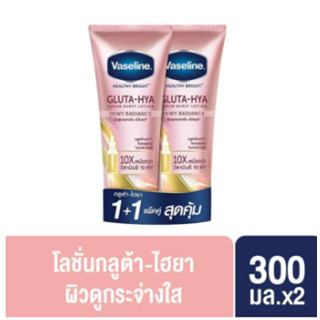 Vaseline  วาสลีน เฮลธี ไบรท์ กลูต้า-ไฮยา เซรั่ม 300 มล. แพ็คคู่ Vaseline Healthy Bright Gluta-Hya Serum Burst Lotion