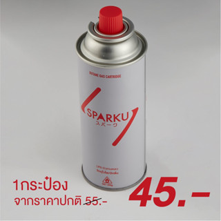 Sparku (1 กระป๋อง) แก๊สกระป๋อง เตาปิ้กนิก แคมป์ปิ้ง เดินป่า ปลอดภัย 100% มอก.