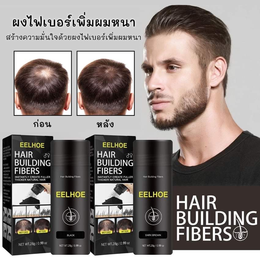 ผงไฟเบอร์เพิ่มผมหนา [EELHOE] ผงปิดผมบาง ผงโรยผม ผงไฟเบอร์โรยผม ปิดหัวล้าน ปิดเหม่ง ปิดผมหงอก