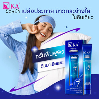 KA White Night Serum เซรั่มเข้มข้น ฟื้นบำรุงผิวยามค่ำคืน ตื่นมาเป๊ะเลย 35 g