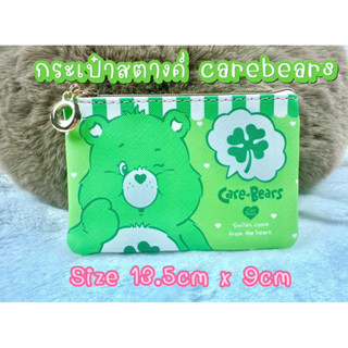 กระเป๋าสตางค์ กระเป๋าใส่เหรียญ carebears