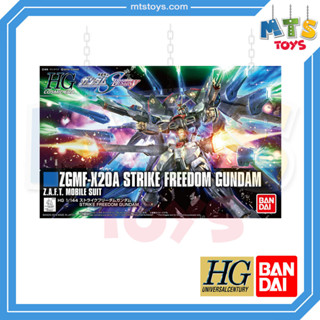 **MTS Toys**HGCE 1/144 Gundam : ZGMF-X20A Strike Freedom Gundam กันดั้ม