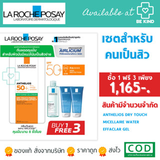 เซตกันแดด LA ROCHE POSAY ANTHELIOS INVISIBLE Value set Anthelios Dry Touch And Cleanser