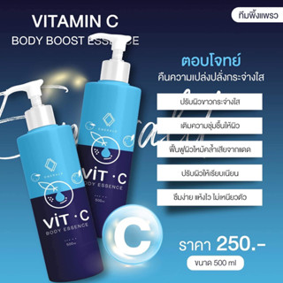 โลชั่น Vit c พัชชา EMERIE  Vit C Body Essence อีเมอรี่ วิตซี บอดี้ เอสเซ้นท์ ขนาด 500ml.