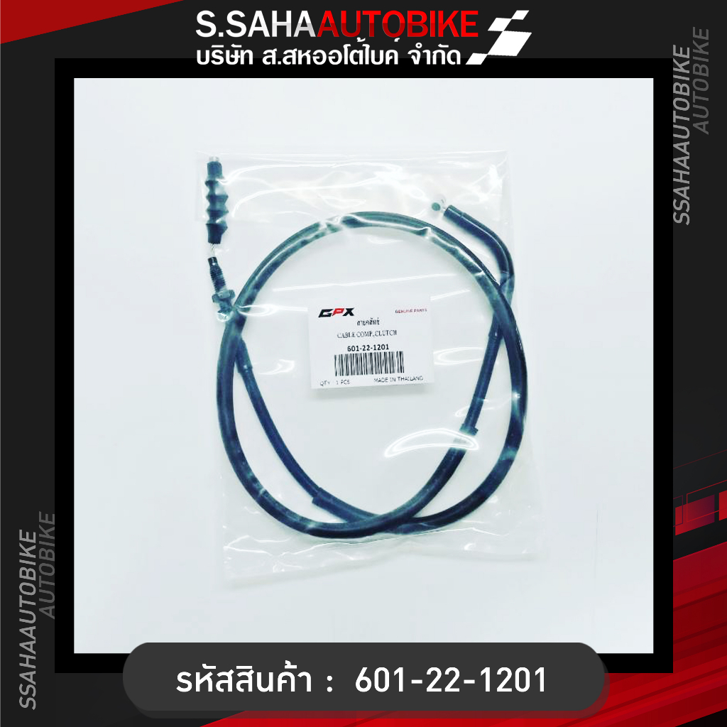 สายคลัทช์ รุ่น GPX MAD300