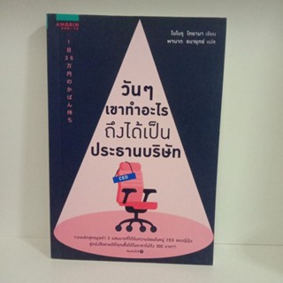 หนังสือวันๆเขาทำอะไรถึงได้เป็นประธานบริษัท