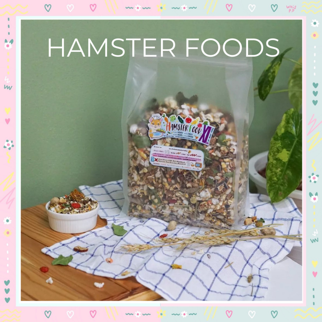 อาหาร HAMSTER FOOD EXTRA GRAINS & SEEDS เพจ HAMSTER CAFE' (ยกห่อ ขนาด 1 กิโล) ***กรุณาอ่านรายละเอียด