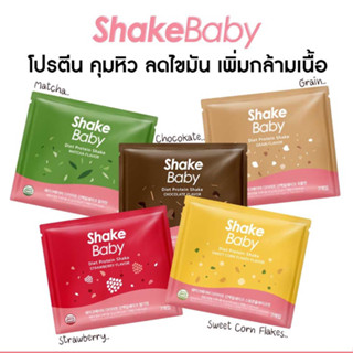 ShakeBaby Diet Protein Shake Spout Pouch  280g - โปรตีนควบคุมน้ำหนัก