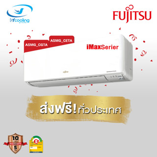 Fujitsu iMAX Inverter รุ่น: ASMG_CGTA (ส่งเฉพาะเครื่อง)