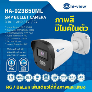 hi-view HA-923B50ML กล้องวงจรปิดไฮวิว 5 ล้านพิกเซล บันทึกภาพสี 24 ชั่วโมง มีไมค์ในตัว บันทึกภาพและเสียง ภายนอดและภายใน