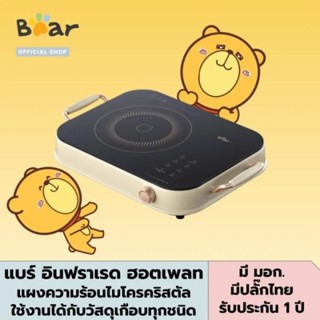 BEAR INFRARED HOTPLATE แบร์ อินฟราเรด ฮอตเพลท BR0070