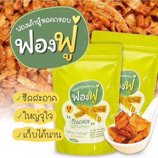 ฟองฟู่ ฟองเต้าหู้ทอดกรอบ - กินเหอะ ไม่อ้วนหรอก ไขมันต่ำ โปรตีนสูง เจทานได้