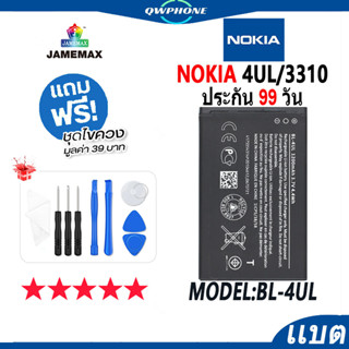 แบตโทรศัพท์มือถือ NOKIA 4UL/3310 JAMEMAX แบตเตอรี่  Battery Model BL-4UL แบตแท้ ฟรีชุดไขควง