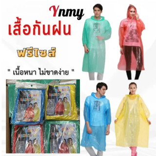 เสื้อกันฝน 3-6ชุด เสื้อกันฝน ชุดกันฝน เสื้อกันฝนอย่างดี เสื้อกันฝนแบบหนา เสื้อกันฝนใช้ซ้ำได้ เสื้อกันฝนผู้ให