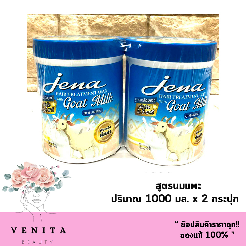 แพ็คคู่สุดคุ้ม!! Jena Hair Treatment Wax จีน่า​ แฮร์​ ทรีทเม้นท์​ แว๊กซ์ (บรรจุ 1000 มล. แถม 1000 มล.) - รูปที่ 3