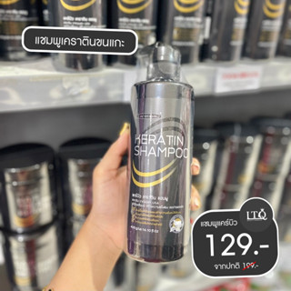 CAREBEAU KERATIN (แคร์บิว เคราติน แชมพู )400g