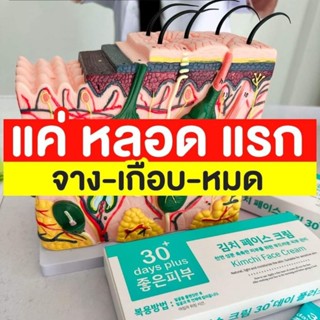 kimji face cream by 30 day+ ทลายฝ้า