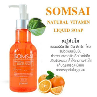 Natural vitamin soap สบู่ส้มใส สบู่วิตามินซีสด 300ml.