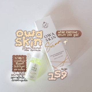 เซรั่ม โอวา สกิน Owa skin white intensive serum