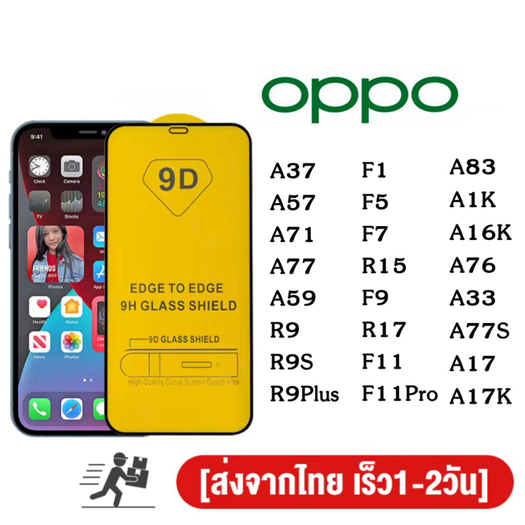ฟิล์มกระจกนิรภัย 9D เต็มกาวOPPO A76 A33 A16K A37 A57 A71 A77 A83 F1S/A59 R9/F1 Plus R9S R9S Plus F5 