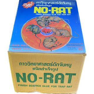 กาววิทยาศาสตร์ดักจับหนู กาวดักหนูสำเร็จรูป แบบมีถาดพร้อมใช้ NO-RAT ( 12กล่อง / 1กล่องมี2ถาด)