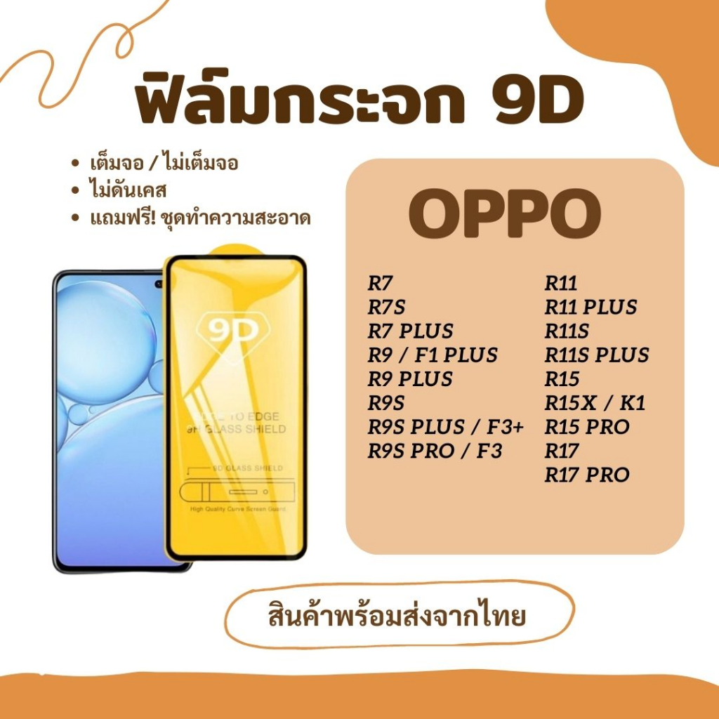ฟิล์มกระจก ฟิล์มกันรอย ฟิล์มกระจก 9D OPPO R7 R7S R7 PLUS R9/F1 PLUS R9 PLUS R9S R9S PLUS/F3+ R9S PRO