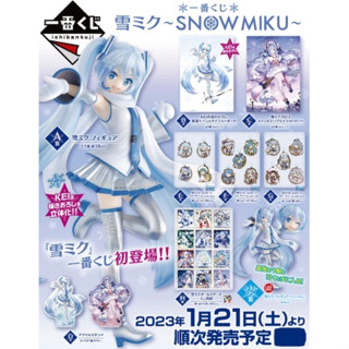 Hatsune Miku - Ichiban Kuji Yuki Miku ~Snow Miku Gacha (Bandai Spirits)