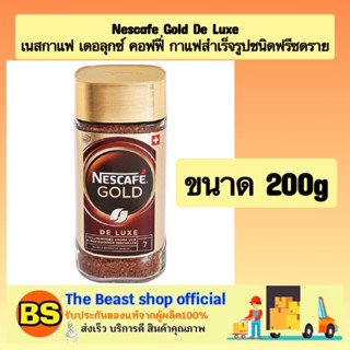 The beast shop_(200g) NESCAFE GOLD DE LUXE เนสกาแฟ โกลด์ เดอ ลุกซ์ กาแฟดำเนสกาแฟโกลด์ black coffee