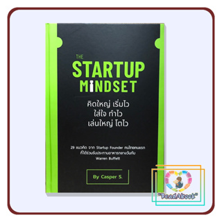 (พร้อมส่ง)หนังสือThe Startup Mindset#ธนกฤษณ์ เสริมสุขล้น (Casper S.)#วิช กรุ๊ป (ไทยแลนด์)#ธุรกิจ#ReadABook