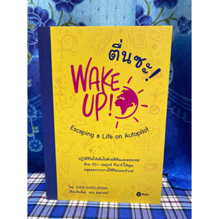 ตื่นซะ WAKE UP!     .