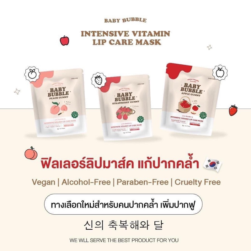พร้อมส่ง | แท้ แพคเกจใหม่ลิปแก้ปากดำ เบบี้บับเบิ้ล เยอเพล รูปที่ 6