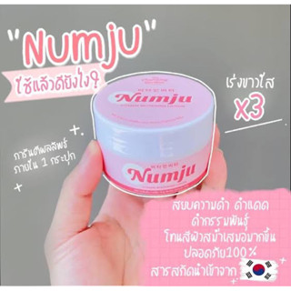 นัมจู โลชั่นวิตามินเกาหลี Numju Vitamin Whitening Lotion 100g.