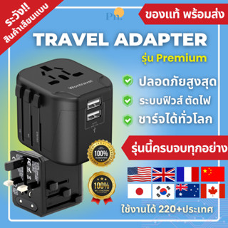 หัวแปลงไฟทั่วโลก (พร้อมส่ง 1 วัน!) รุ่น Premium Travel Adapter มาตรฐานสากล รองรับ 220 ประเทศทั่วโลก