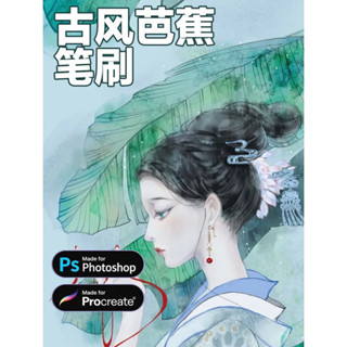 Procreate / Photoshop บรัชใบไม้ ใบกล้วย ใบตอง 28 brush Banana leaf (H89)