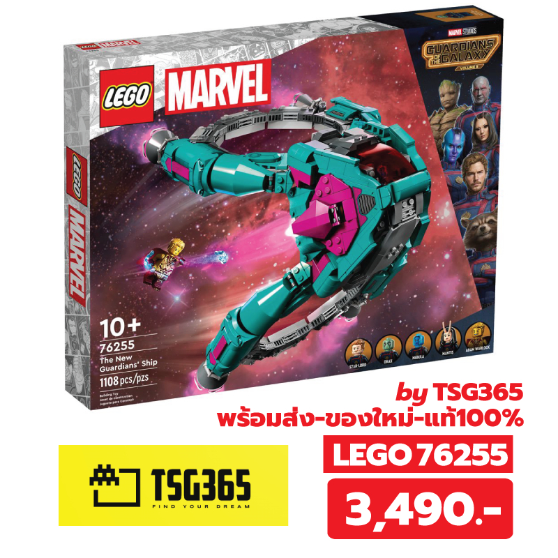 LEGO 76255 (แท้100%) Lego Marvel The New Guardians' Ship เลโก้ ของใหม่ ของแท้ 100%